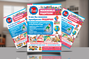 Листовка для продажи детских товаров