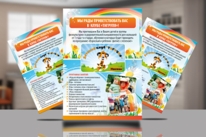 Листовка для детского центра