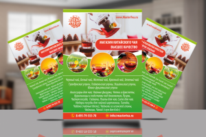 Листовка для продажи чая