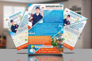Листовка для компании по сантехнике