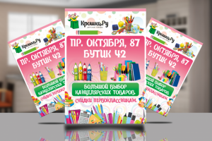 Листовка для продажи детских товаров