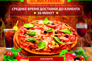 Листовка для доставки пиццы