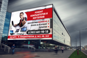 Флаер для рекламы РЕМОНТ КОМПЬЮТЕРОВ