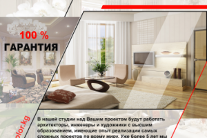 Листовка для компании дизайна интерьеров