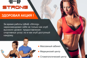 Флаер для Фитнес - клуба