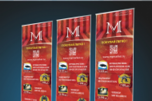 Роллап для магазина