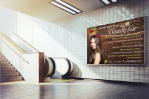 Баннер для салона красоты