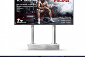 Билборд для фитнес-клуба