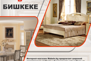 Флаер для интернет магазина мебели