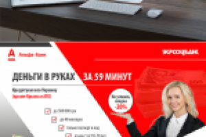 Лендинг для Альфа-банка