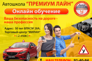 Баннер для автошколы