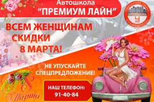 Реклама для автошколы