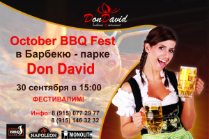 Баннер для Барбекю-парка
