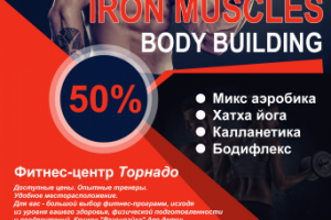 Дизайн флаера