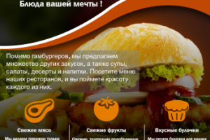 Листовка для ресторана