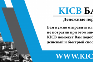 Баннер для KICB банка