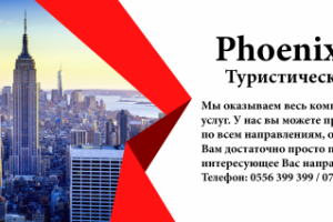 Баннер для туристической компании