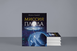 Обложка для книги