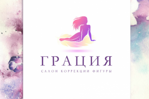 Логотип для салона коррекции фигуры «Грация», 2