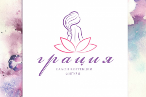 Логотип для салона коррекции фигуры «Грация»