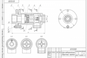 Учебный чертеж "Клапан предохранительный"
