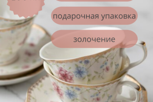 Чайная пара