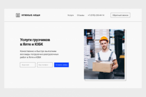 Нужные люди