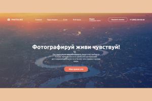 Landing page photolike