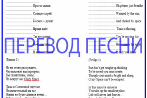 Перевод песни