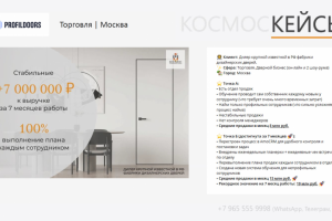 Увеличение продаж у дилера фабрики дверей