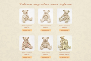 Сайт по продажи медведей