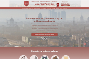 Сайт ритуальных услуг 40000 pуб.