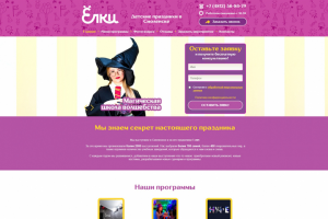 Редизайн сайта агентства праздников 29000 pуб.