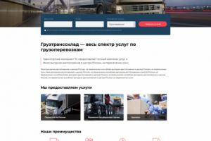 Сайт логистической компании 55000 pуб.