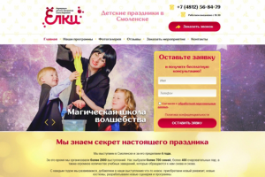 Сайт агентства детских праздников 75000 pуб.