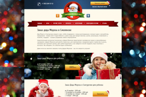 Сайт "Заказ деда Мороза"    52000 руб.