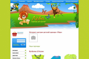 Интернет-магазин детской одежды    65000 руб.