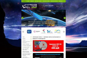 Сайт спутникового телевидения    29000 руб.