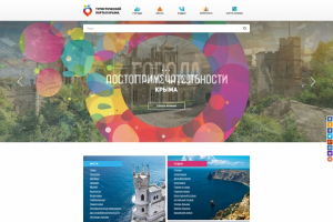 Туристический портал Крыма 300 000 pуб.
