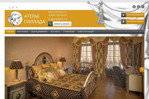 Сайт Ателье "Паллада"    45000 руб.