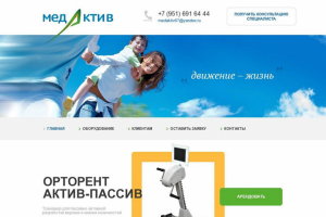 Сайт аренды медицинского оборудования 95000 руб.