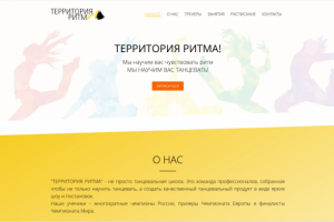 Реклама школы танцев Территория Ритма