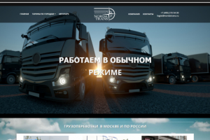 Реклама сайта грузоперевозок