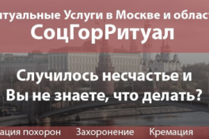 Реклама фирмы ритуальных услуг