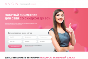 Реклама для представителя Avon