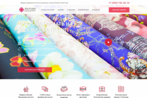 Реклама фабрики печати на ткани