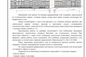 ППР на наружные работы по ремонту фасадов жилого дома.