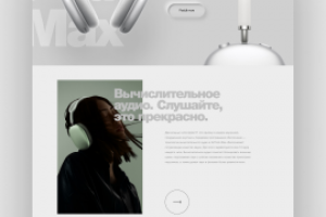 Разработка сайт Apple под руководством Юдаева