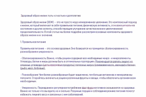 Статья по теме "Здоровый образ жизни"