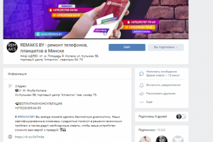 ВК: Ремонт телефонов(Оформление+таргет)